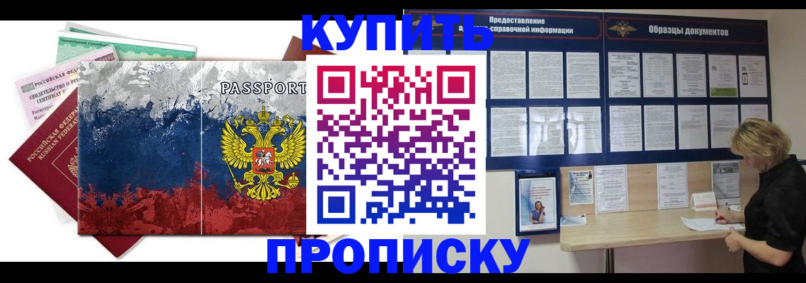 прописка в квартире в Советской Гавани