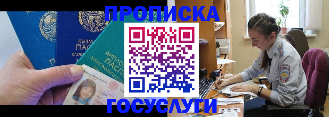 прописка от собственника в Советской Гавани