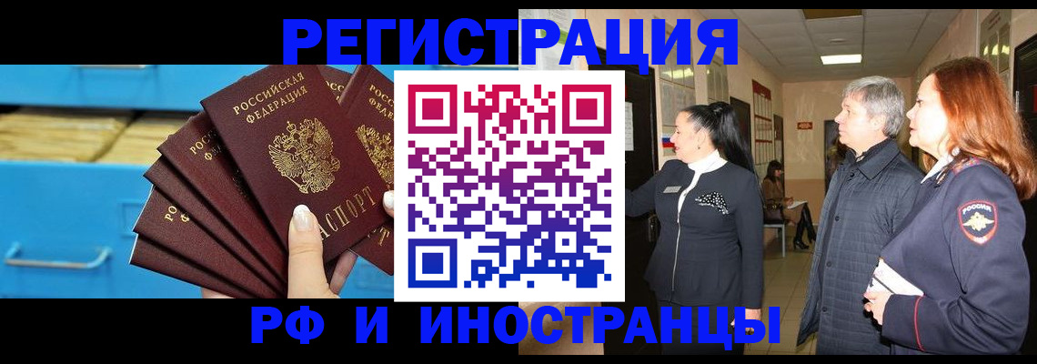 прописка в Советской Гавани