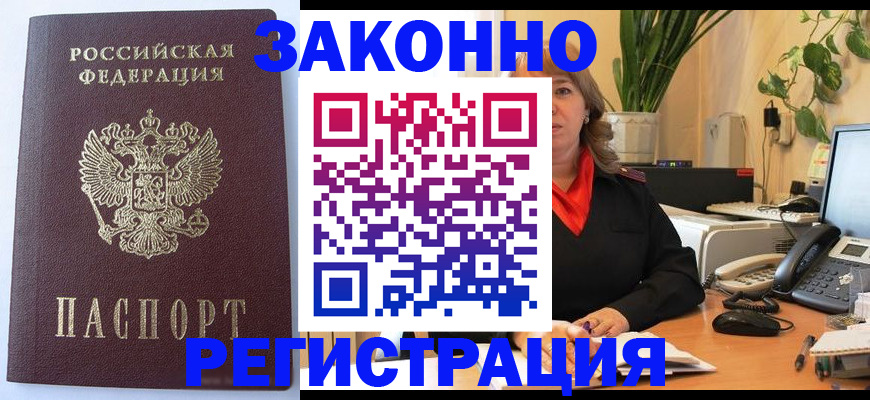 временная прописка в Советской Гавани