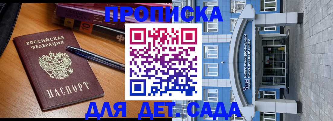 прописка для школы в Советской Гавани