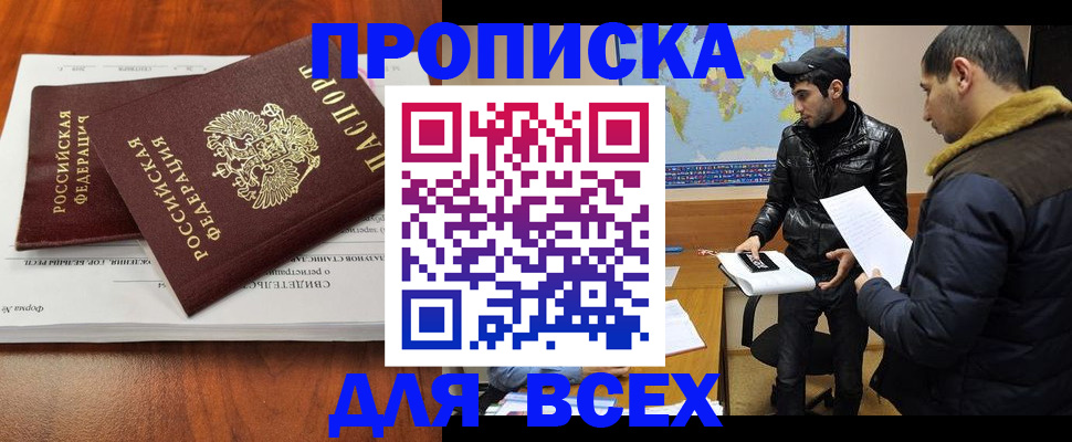 временная регистрация надежно в Советской Гавани