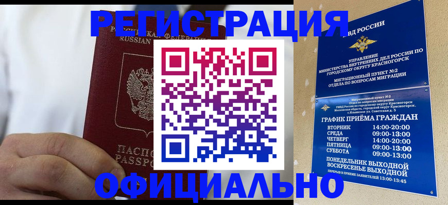 прописка для кредита в Советской Гавани