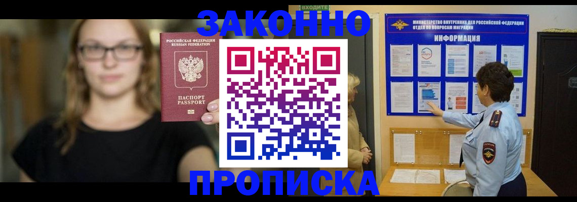 прописка 2025 в Советской Гавани