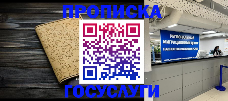 пропишу в квартире в Советской Гавани