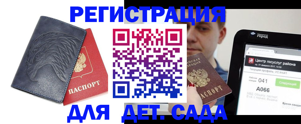 прописка 2025 в Советской Гавани