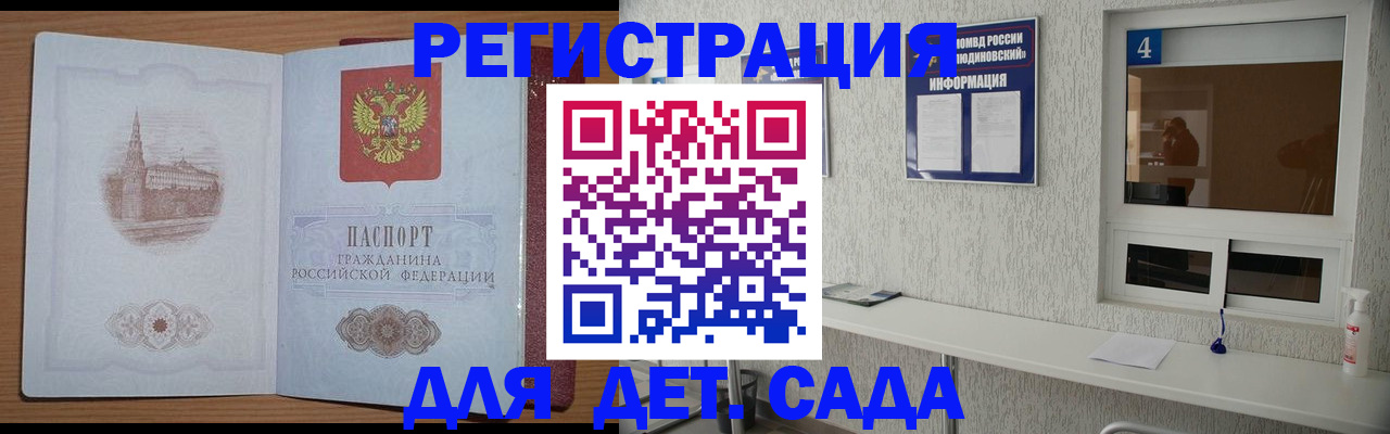 прописка от собственника в Советской Гавани